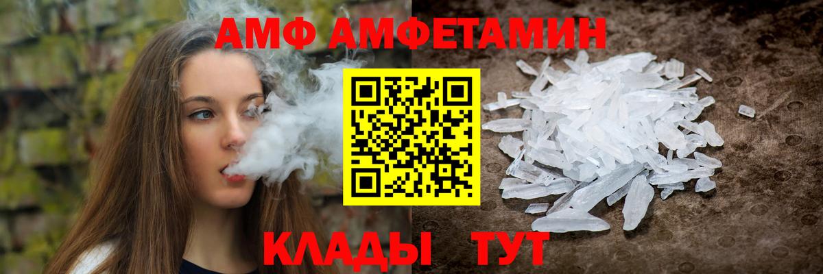 Сафоново  Amphetamine  Вход с VPN  АМФ VHQ 