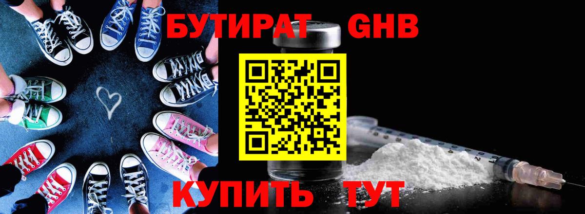 БУТИРАТ Butirat  Вход с VPN  Сафоново 