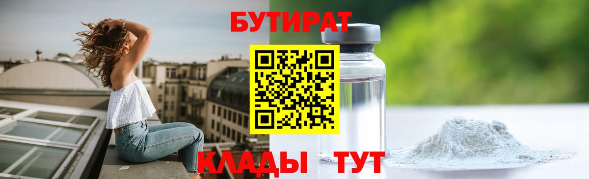 Бутират жидкий экстази Сафоново