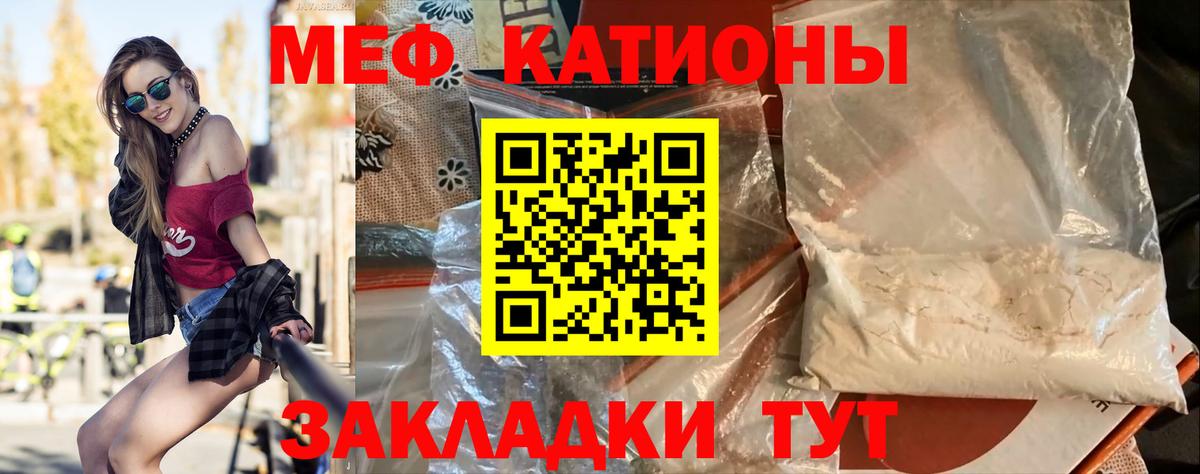 Меф мяу мяу Сафоново