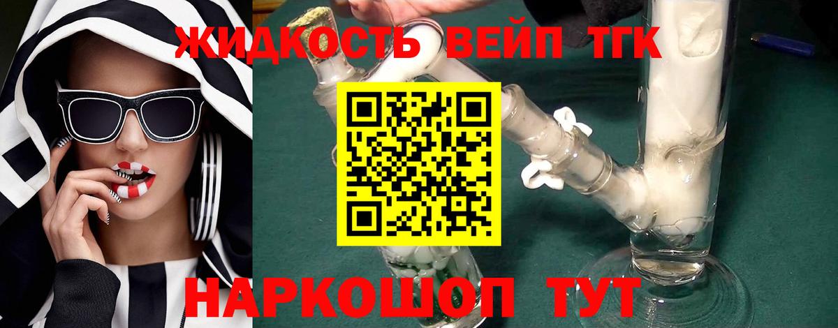 Дистиллят ТГК вейп Сафоново